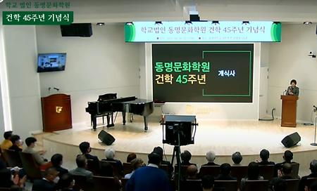 45주년 행사